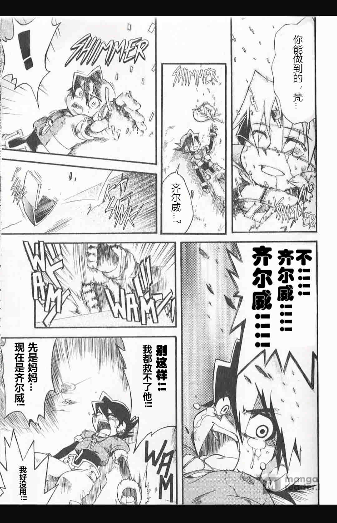 洛克人ZX - 第04話 - 3