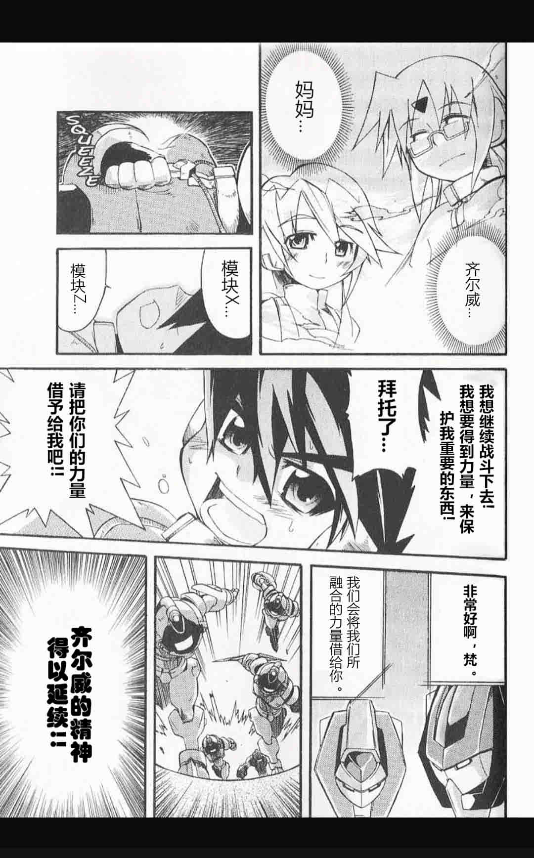 洛克人ZX - 第04話 - 5