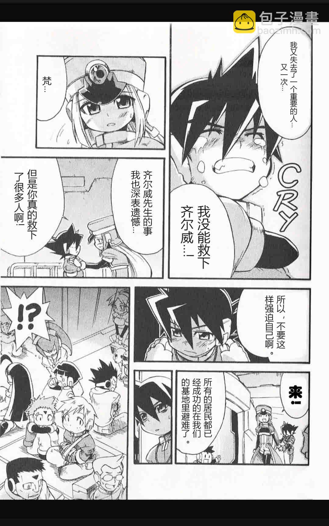 洛克人ZX - 第04話 - 1