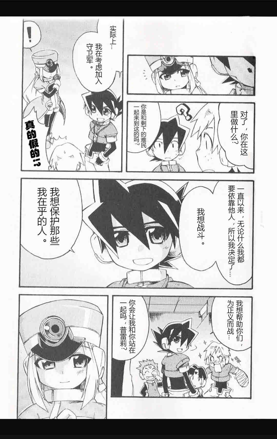 洛克人ZX - 第04話 - 3