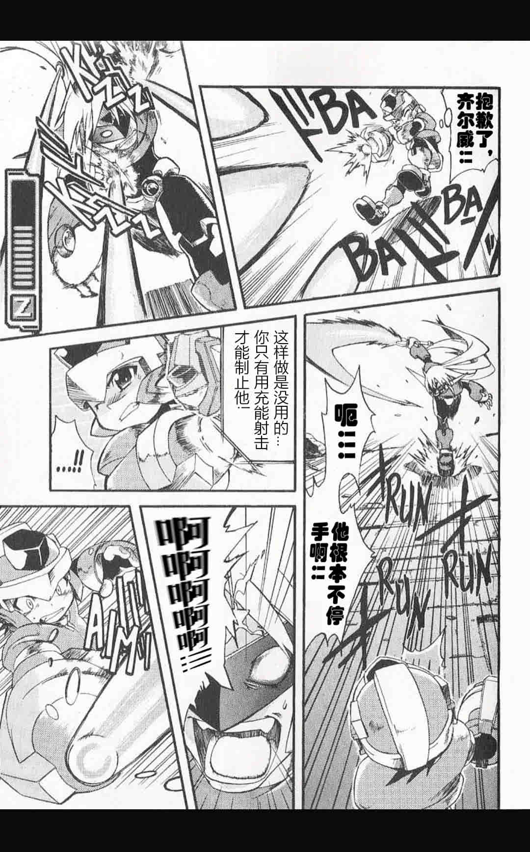 洛克人ZX - 第04話 - 5