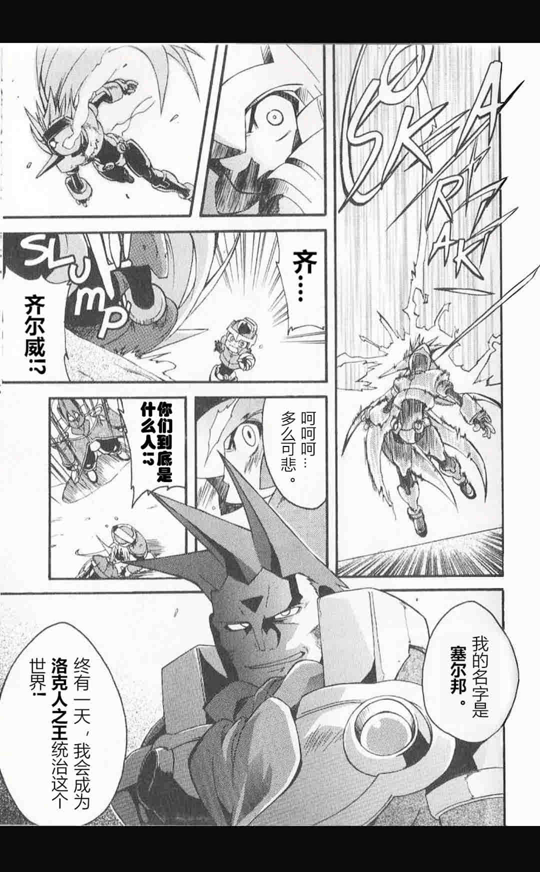 洛克人ZX - 第04話 - 4