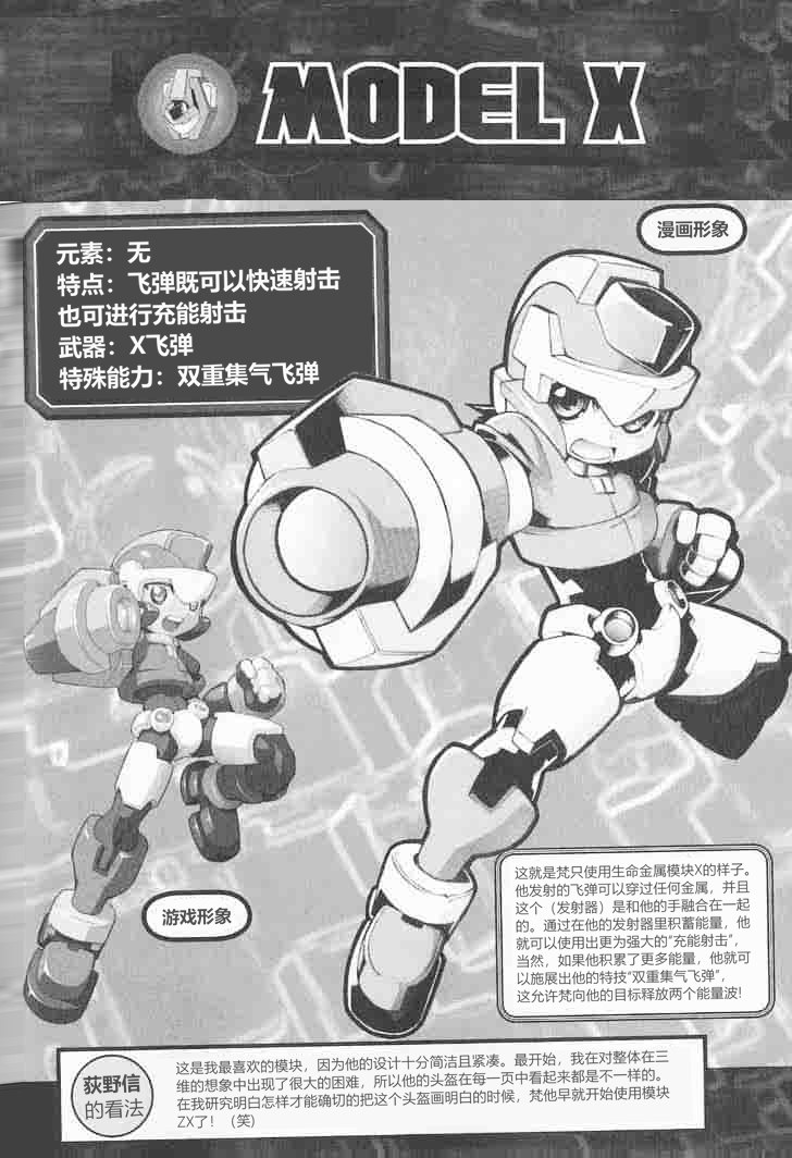 洛克人ZX - Vol.1 尾页部分 - 2