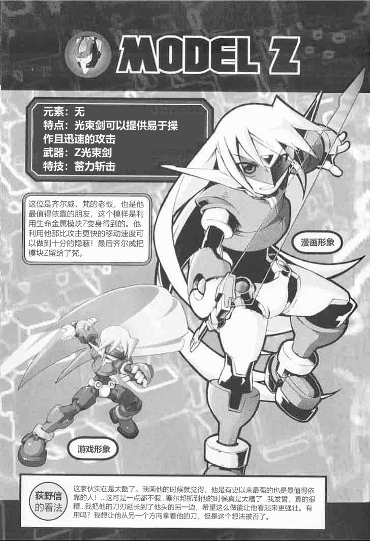洛克人ZX - Vol.1 尾頁部分 - 1