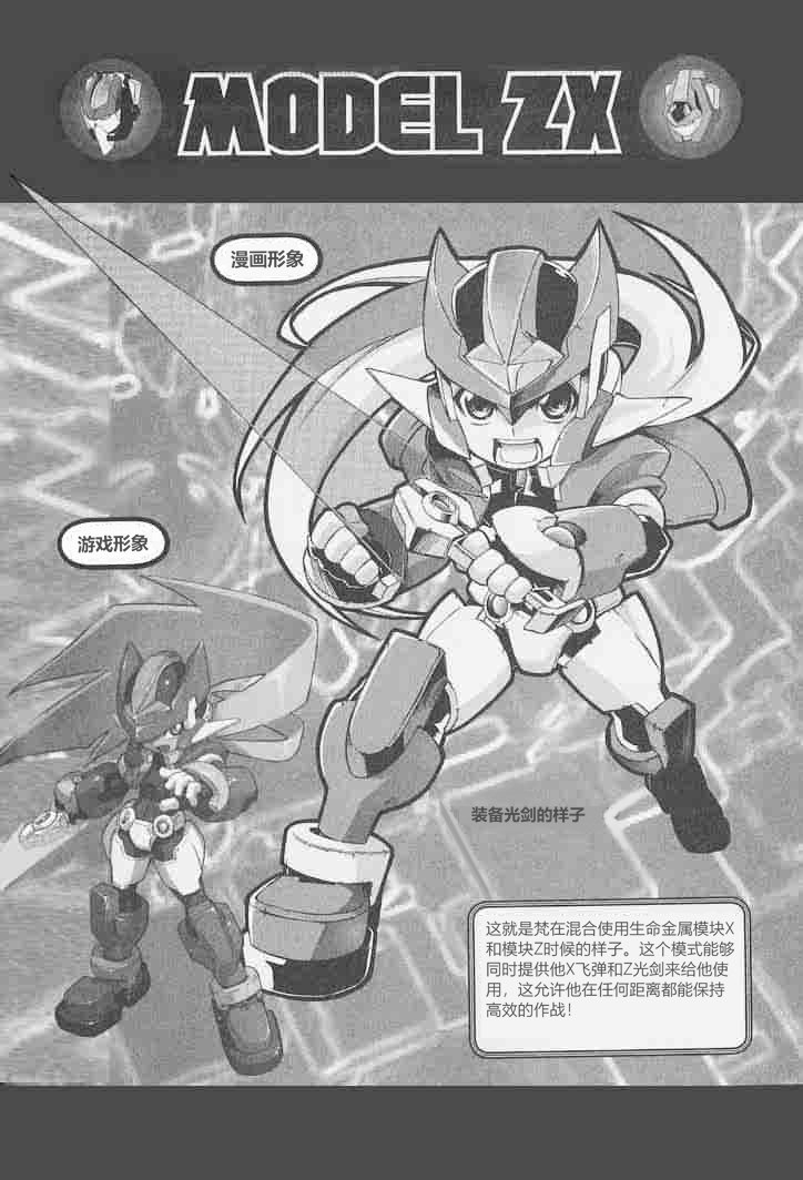洛克人ZX - Vol.1 尾頁部分 - 2