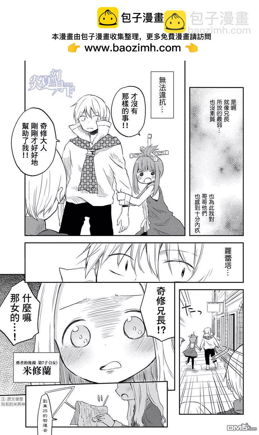 蘿莉救世劍 - 第2回 - 3