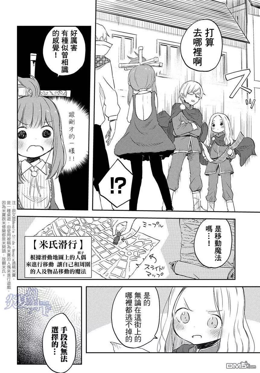 蘿莉救世劍 - 第2回 - 4