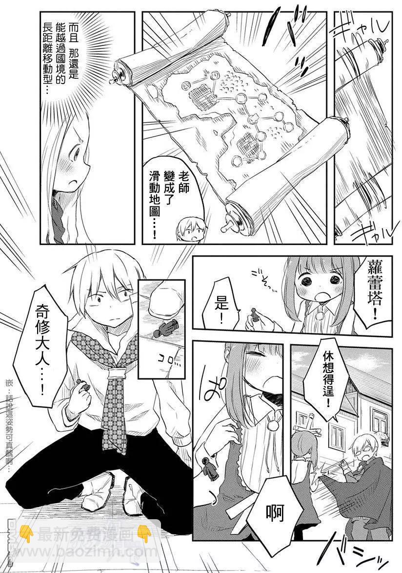 蘿莉救世劍 - 第2回 - 1