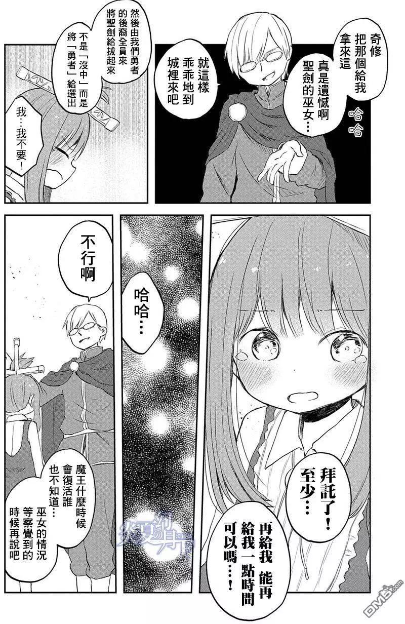 蘿莉救世劍 - 第2回 - 2