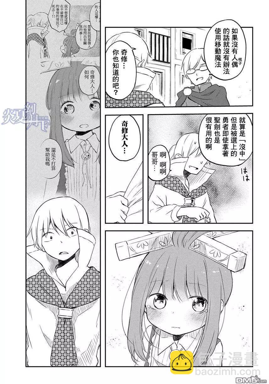 蘿莉救世劍 - 第2回 - 3
