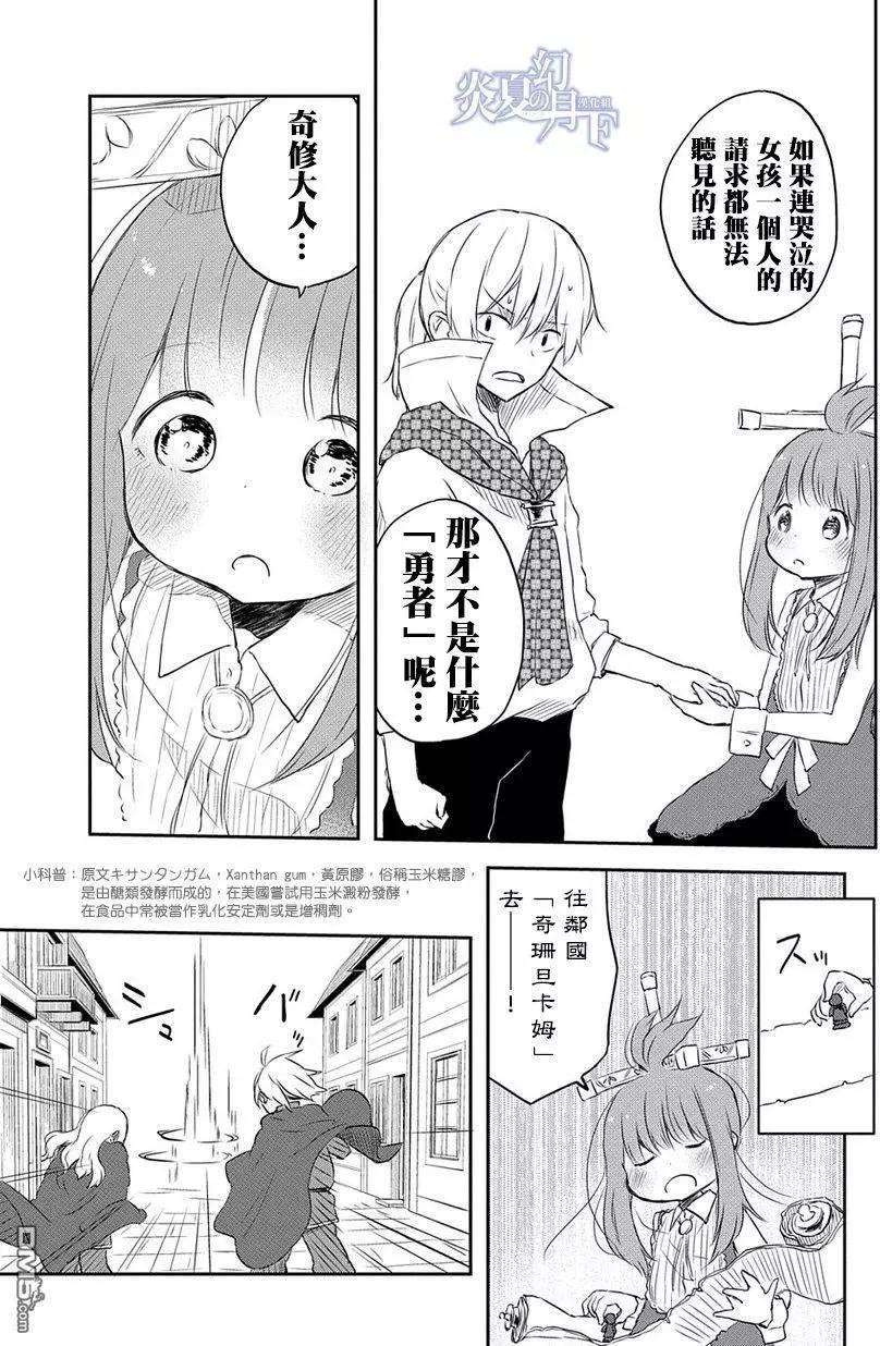 蘿莉救世劍 - 第2回 - 1