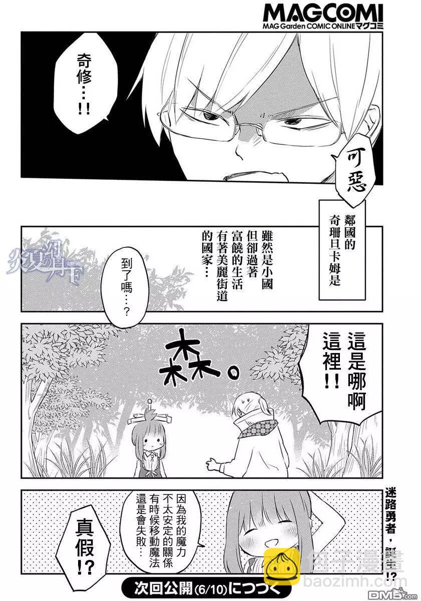 蘿莉救世劍 - 第2回 - 2