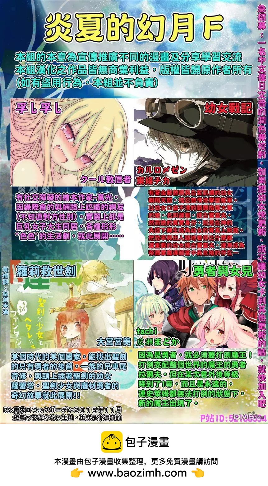 蘿莉救世劍 - 第2回 - 4