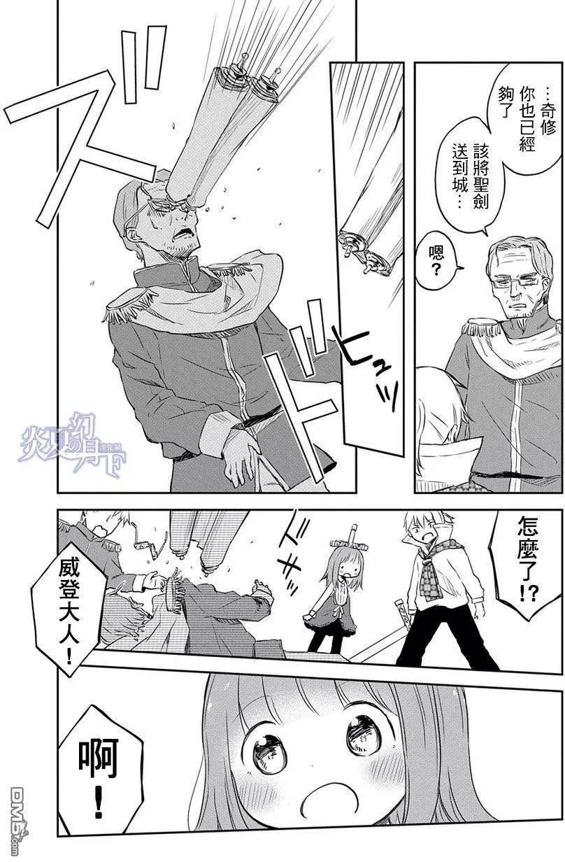 蘿莉救世劍 - 第2回 - 3