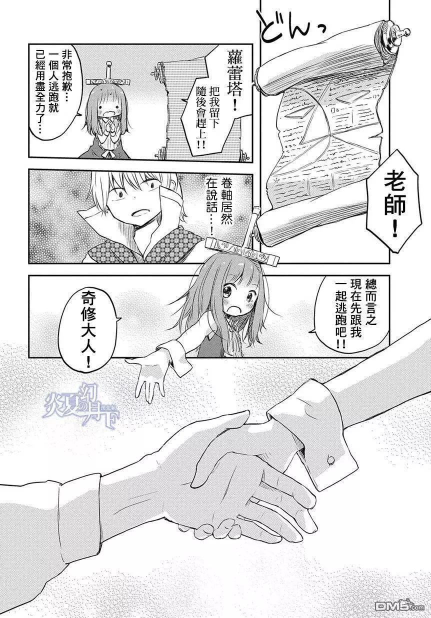 蘿莉救世劍 - 第2回 - 4
