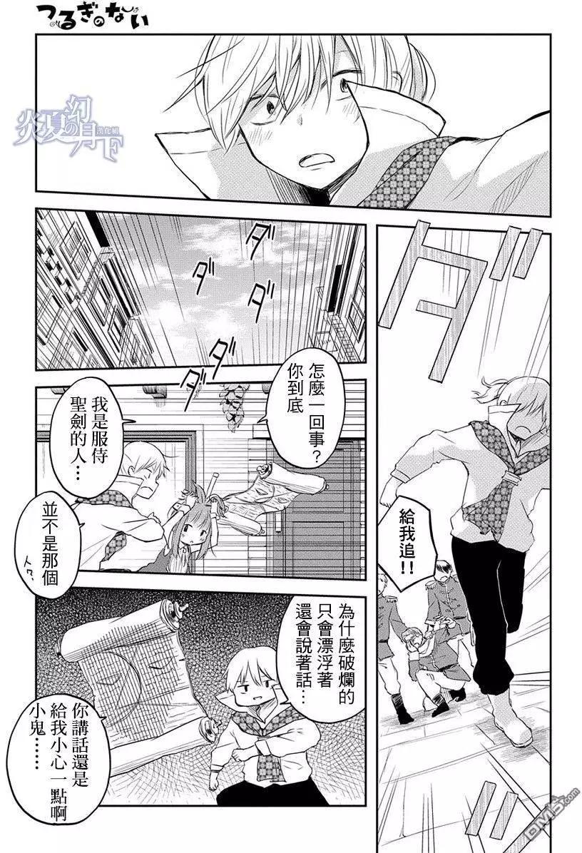 蘿莉救世劍 - 第2回 - 1