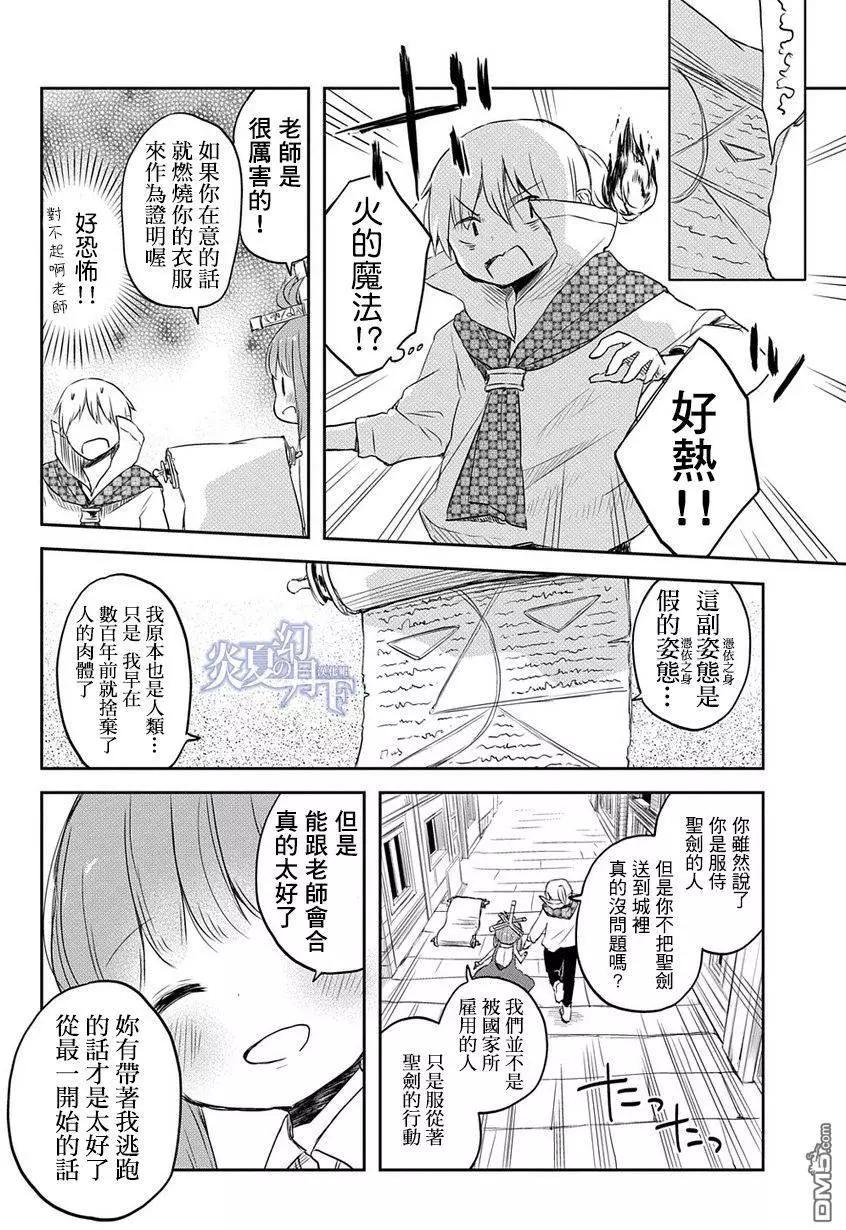 蘿莉救世劍 - 第2回 - 2