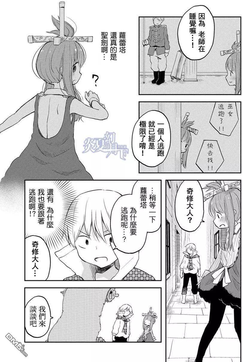 蘿莉救世劍 - 第2回 - 3
