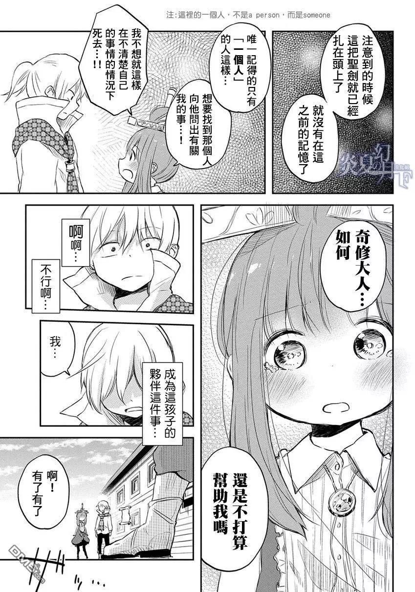 蘿莉救世劍 - 第2回 - 1