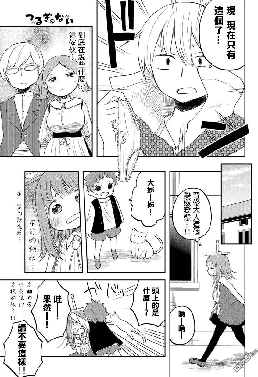 蘿莉救世劍 - 第4回 龍之黃昏① - 3