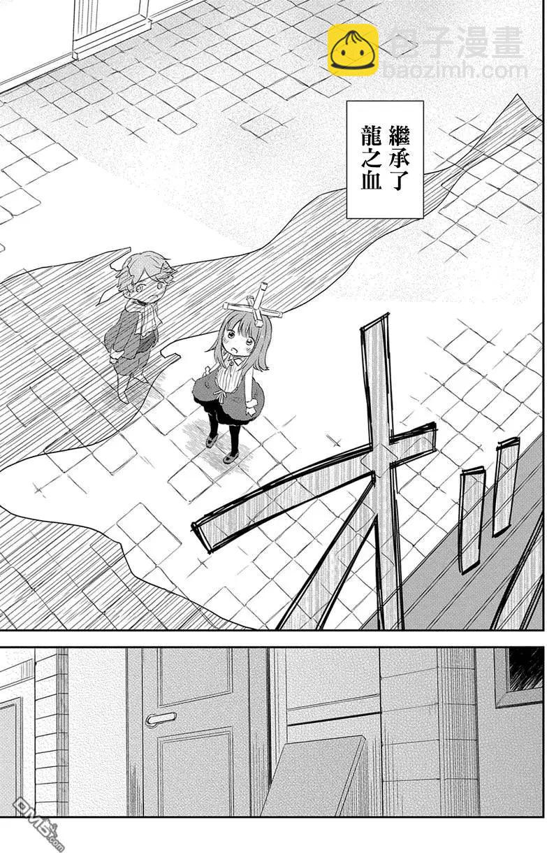 蘿莉救世劍 - 第4回 龍之黃昏① - 2