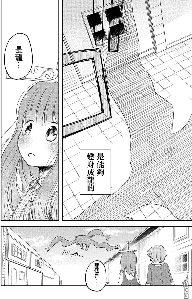 蘿莉救世劍 - 第4回 龍之黃昏① - 3