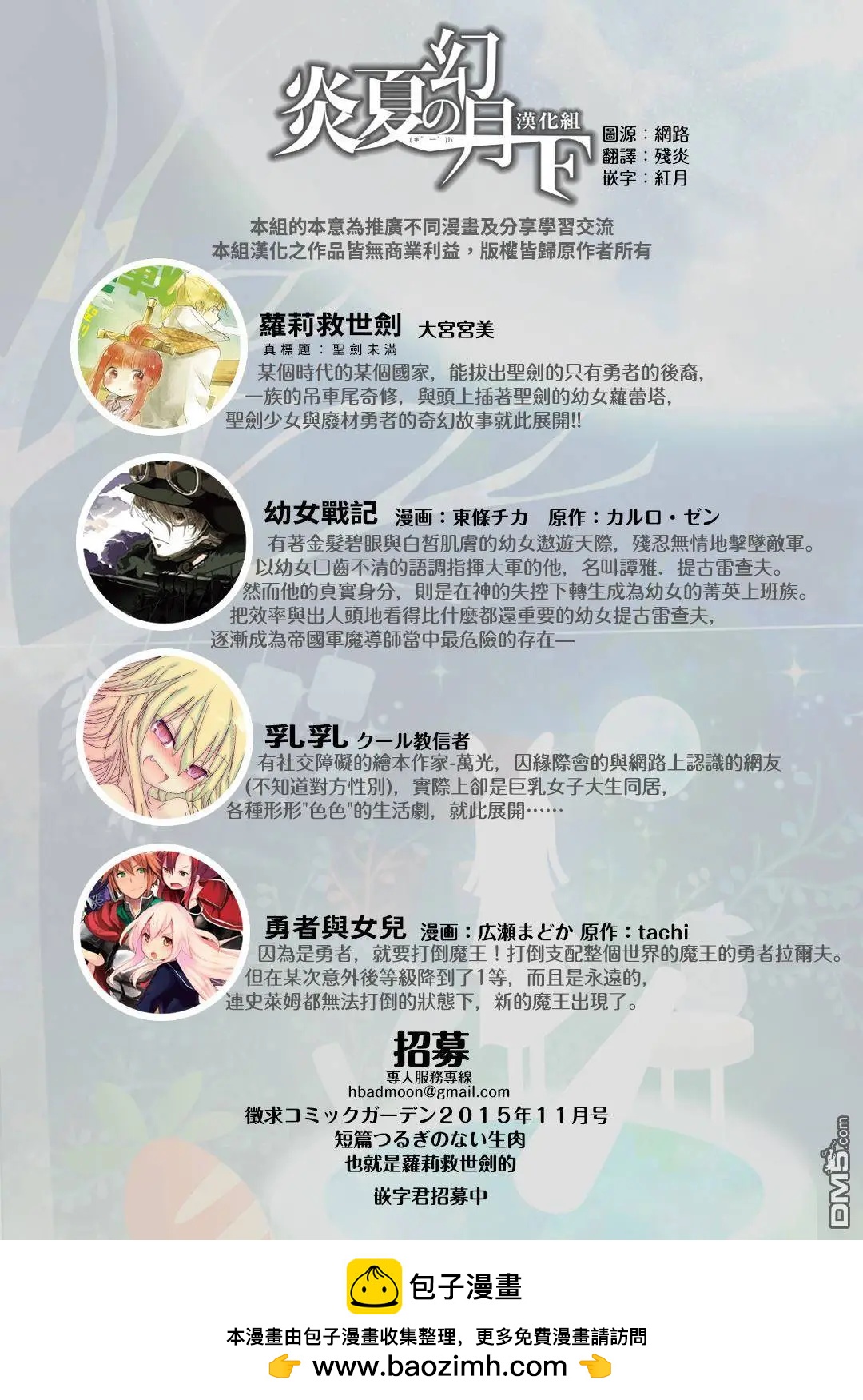 蘿莉救世劍 - 第4回 龍之黃昏① - 1