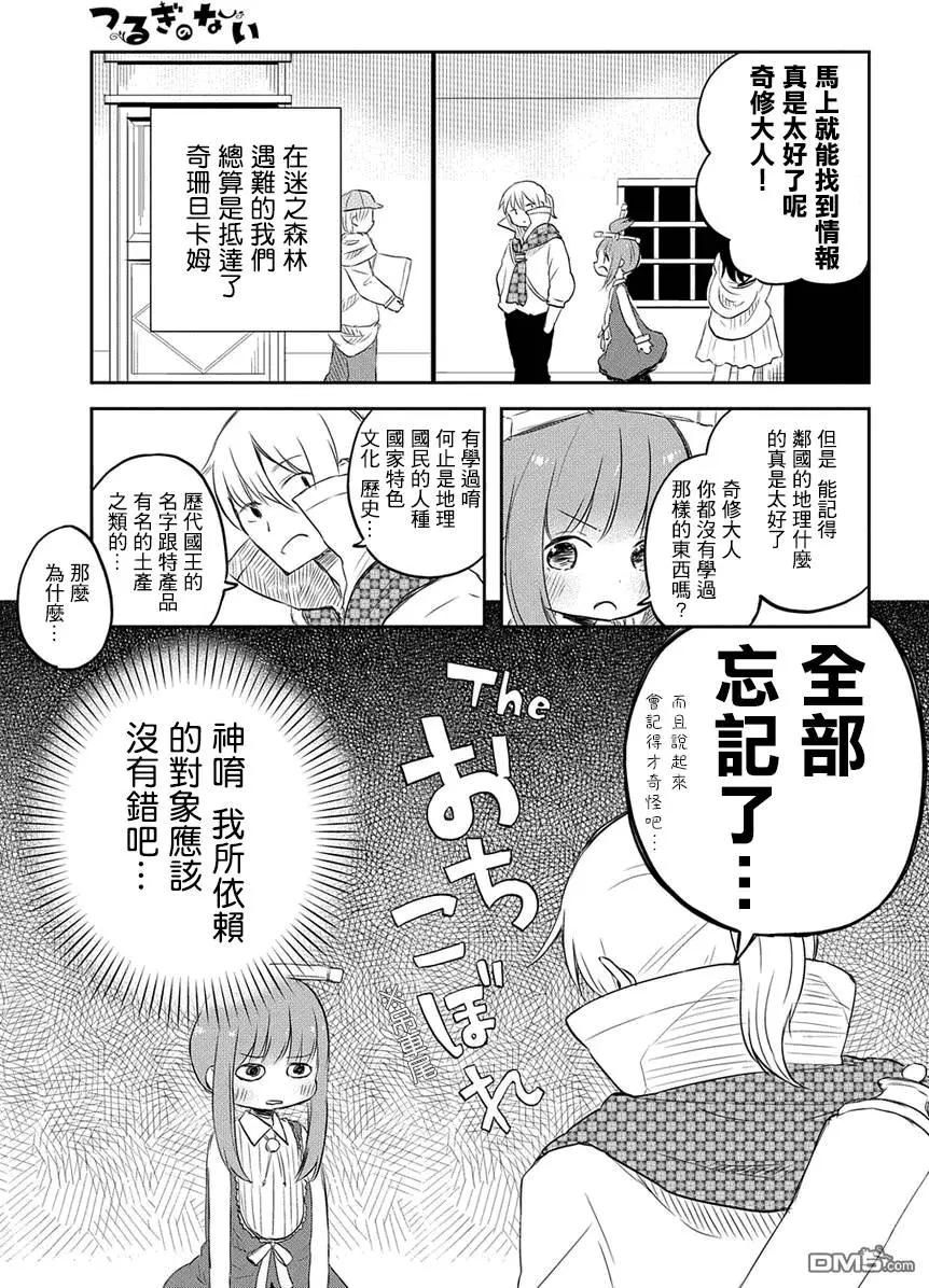 蘿莉救世劍 - 第4回 龍之黃昏① - 3