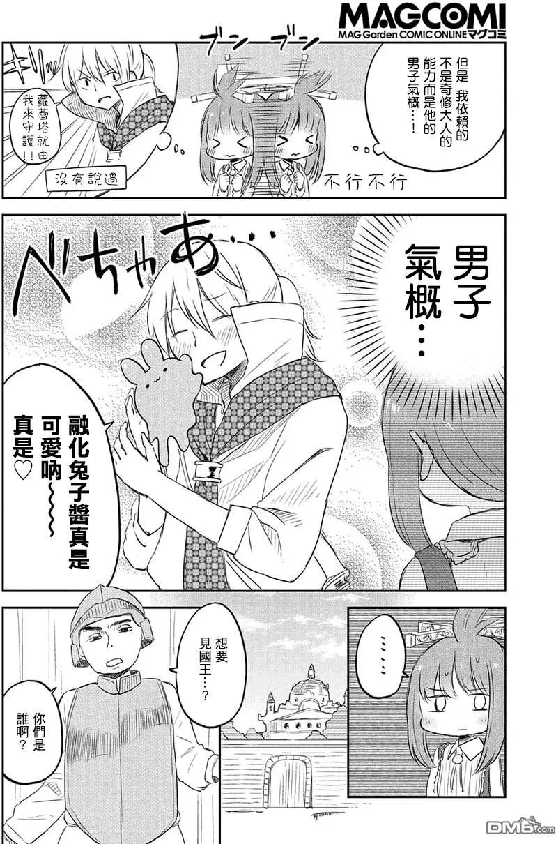 蘿莉救世劍 - 第4回 龍之黃昏① - 4