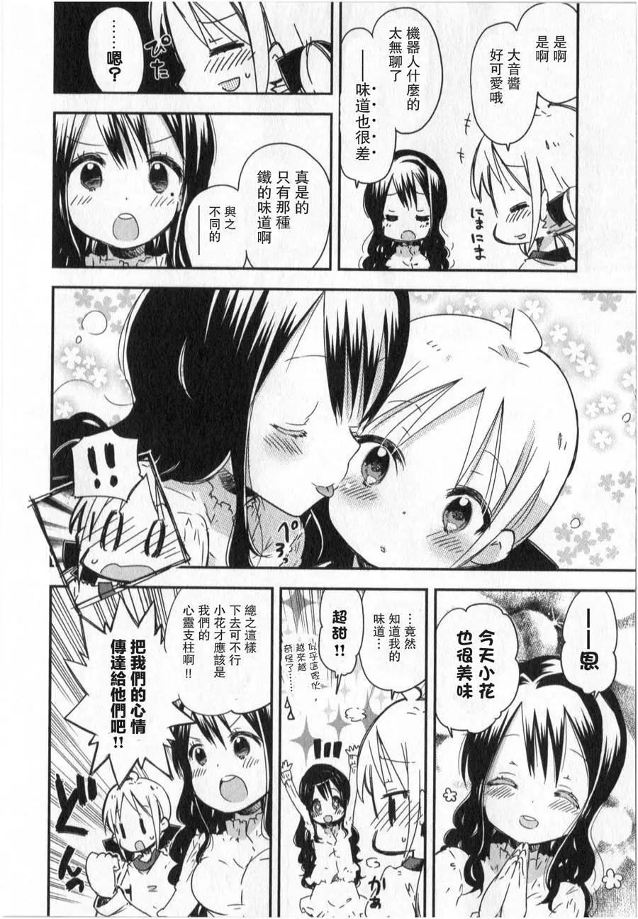 蘿莉控的教主猊下 - 第04回 - 5