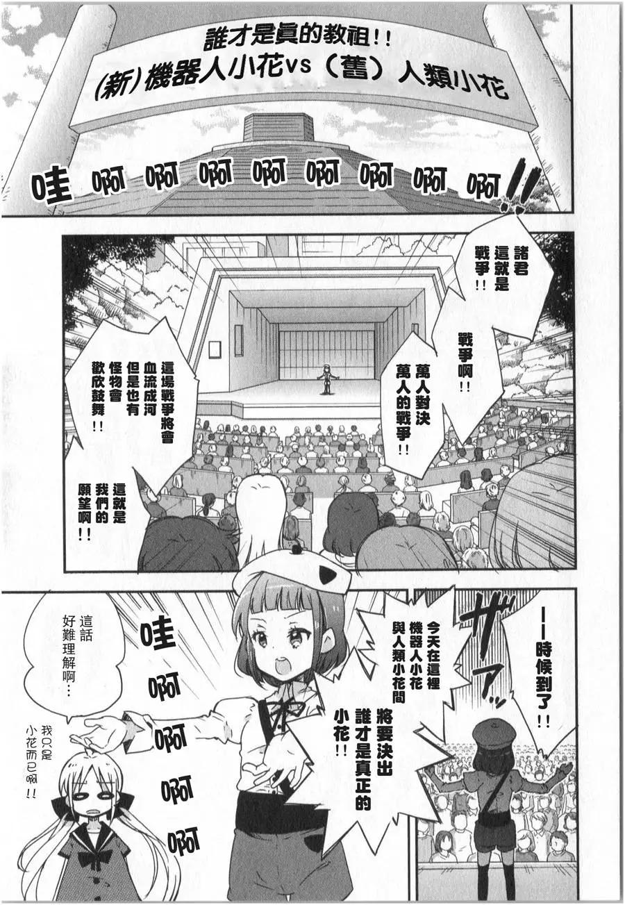 蘿莉控的教主猊下 - 第04回 - 1