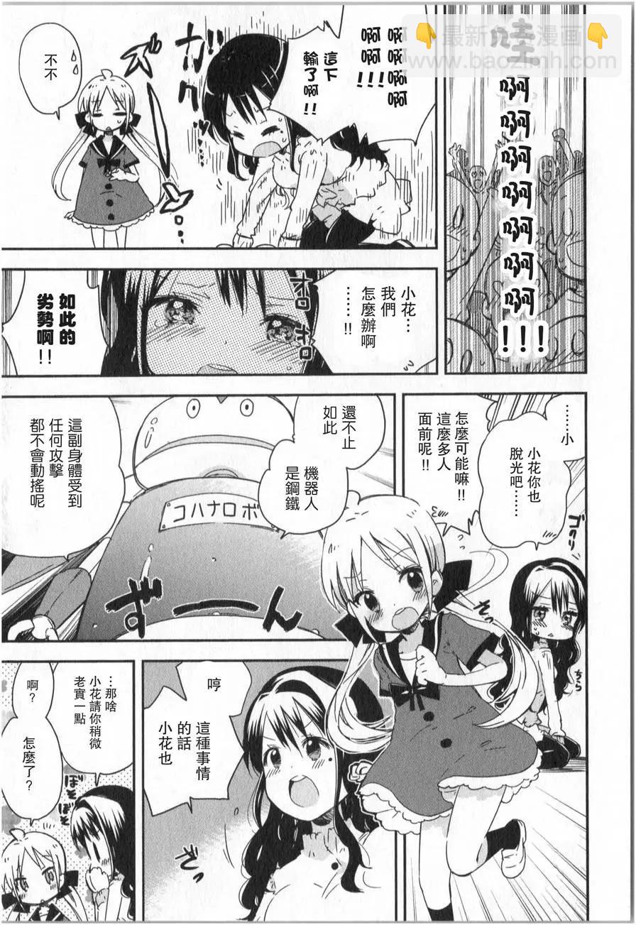 蘿莉控的教主猊下 - 第04回 - 3