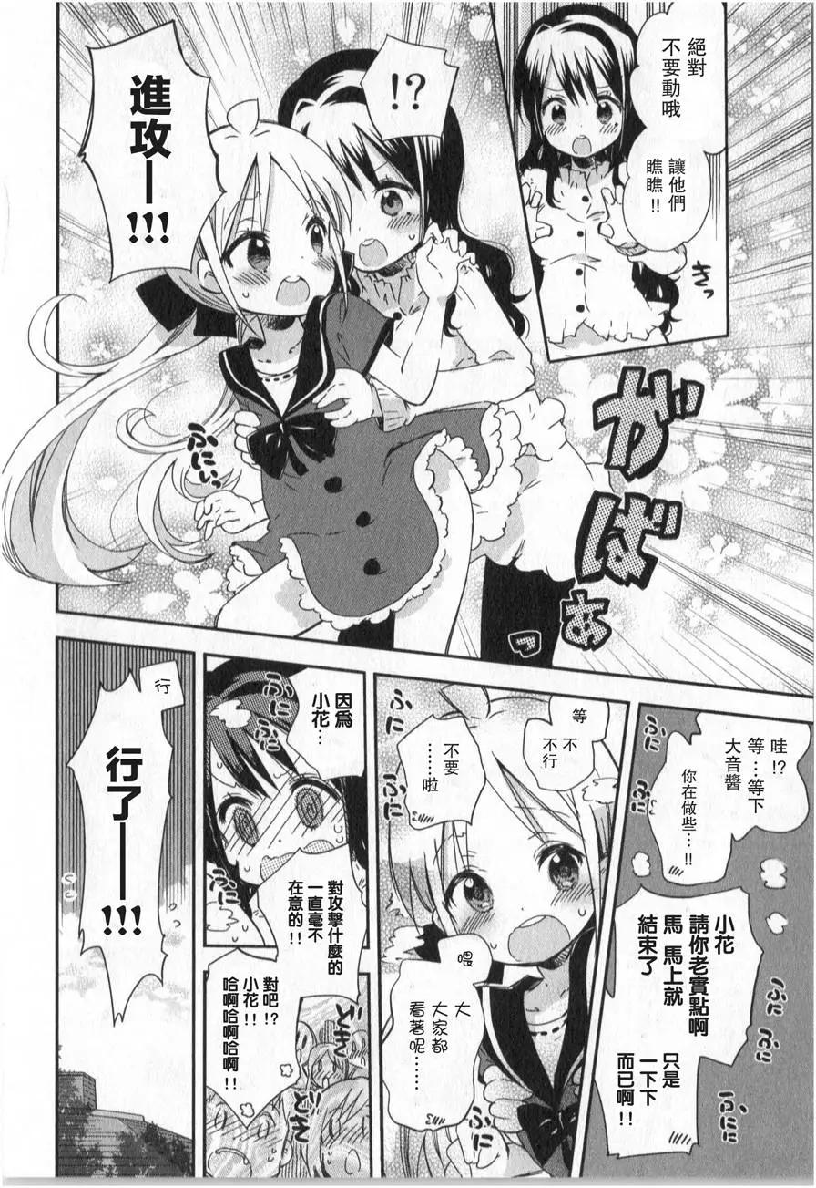 蘿莉控的教主猊下 - 第04回 - 4
