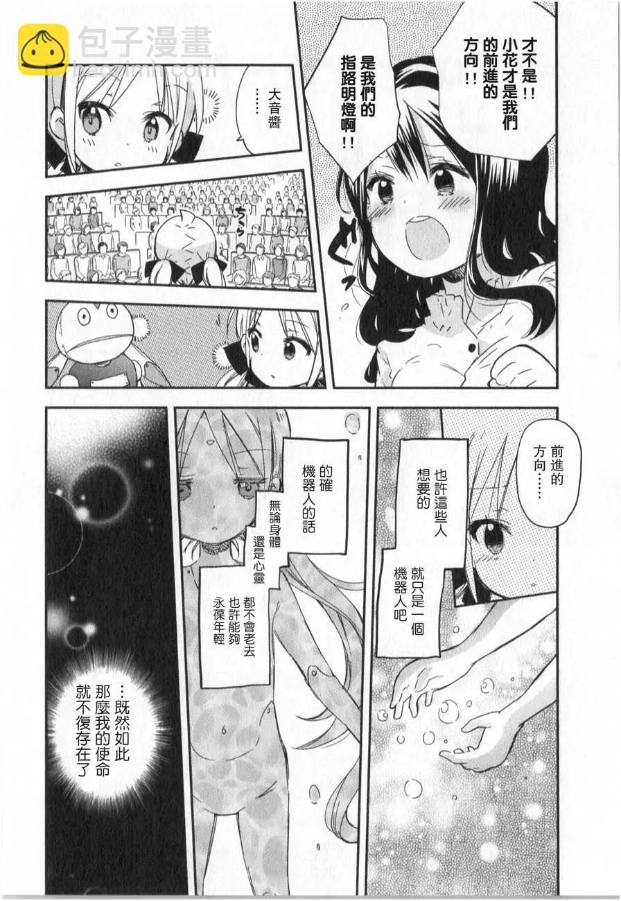 蘿莉控的教主猊下 - 第04回 - 1