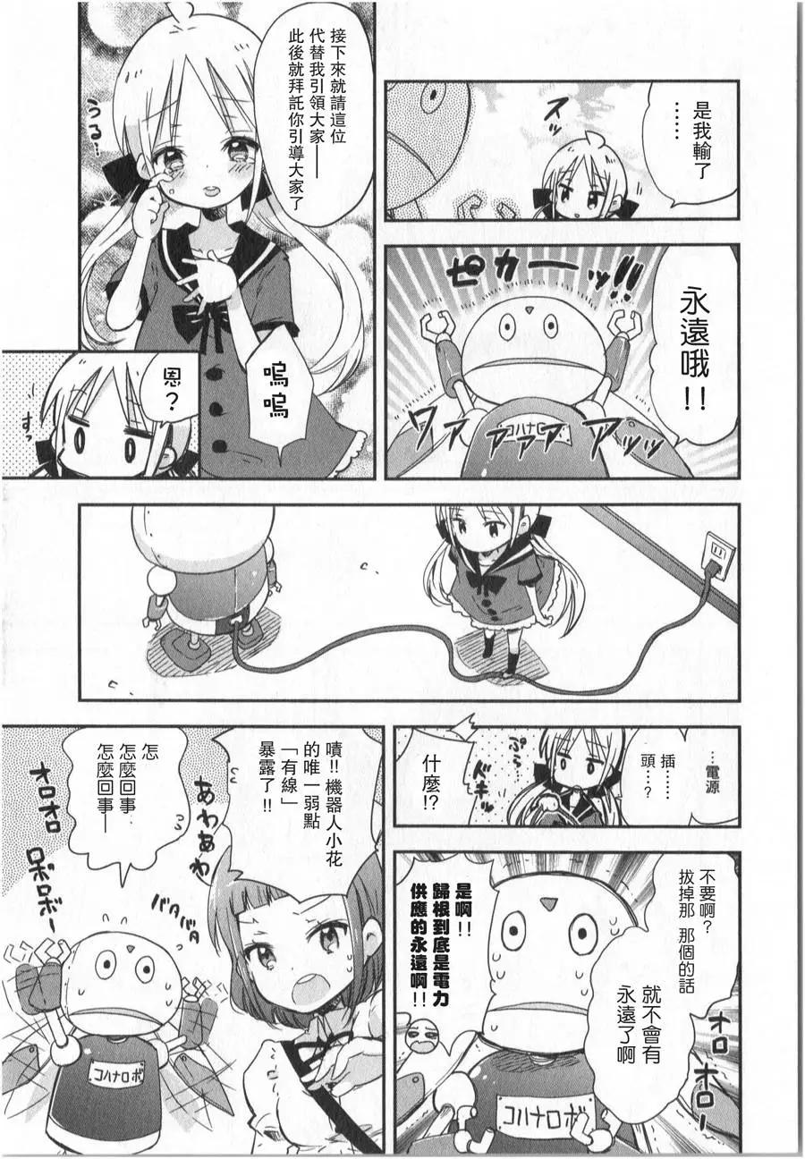 蘿莉控的教主猊下 - 第04回 - 2