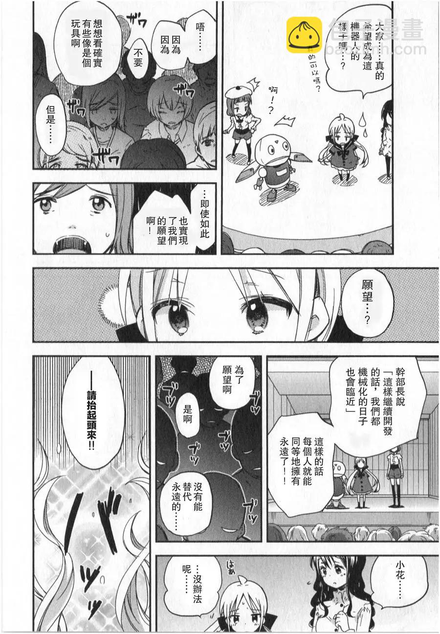 蘿莉控的教主猊下 - 第04回 - 3