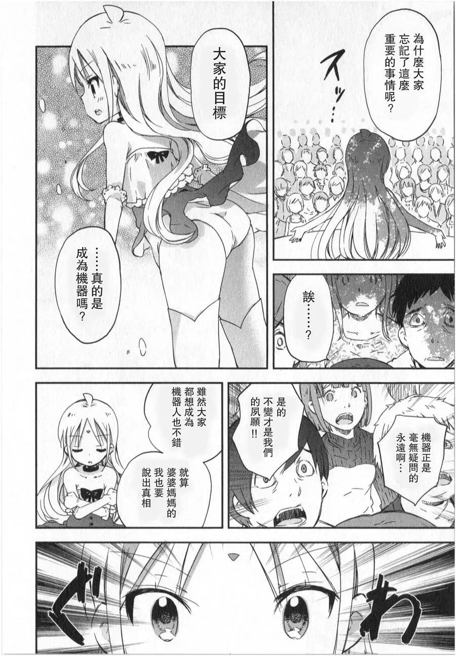 蘿莉控的教主猊下 - 第04回 - 4