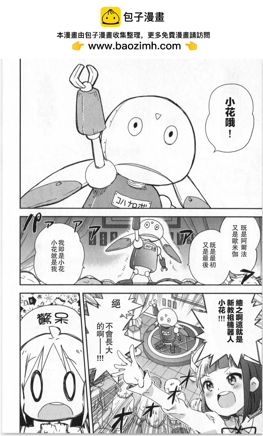 蘿莉控的教主猊下 - 第04回 - 2