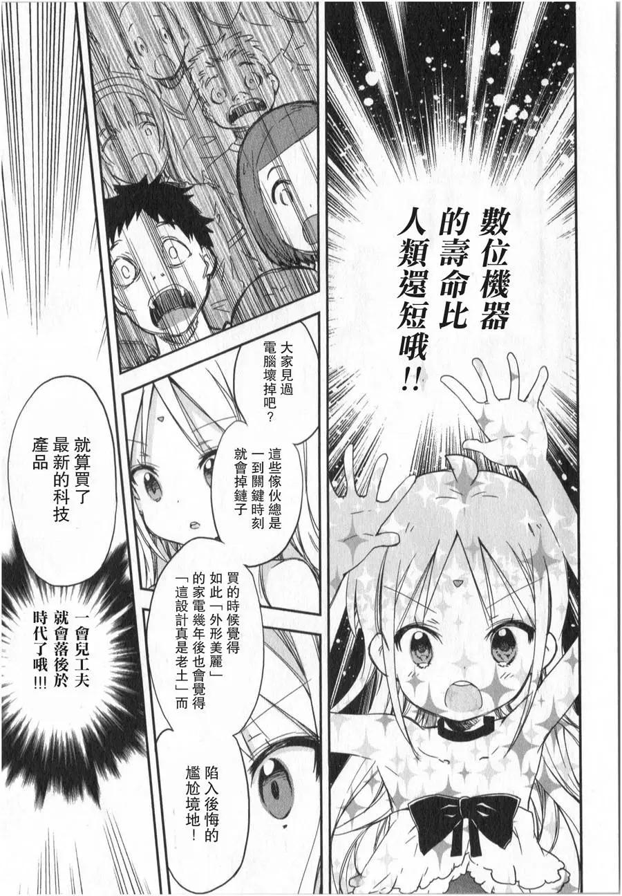 蘿莉控的教主猊下 - 第04回 - 5