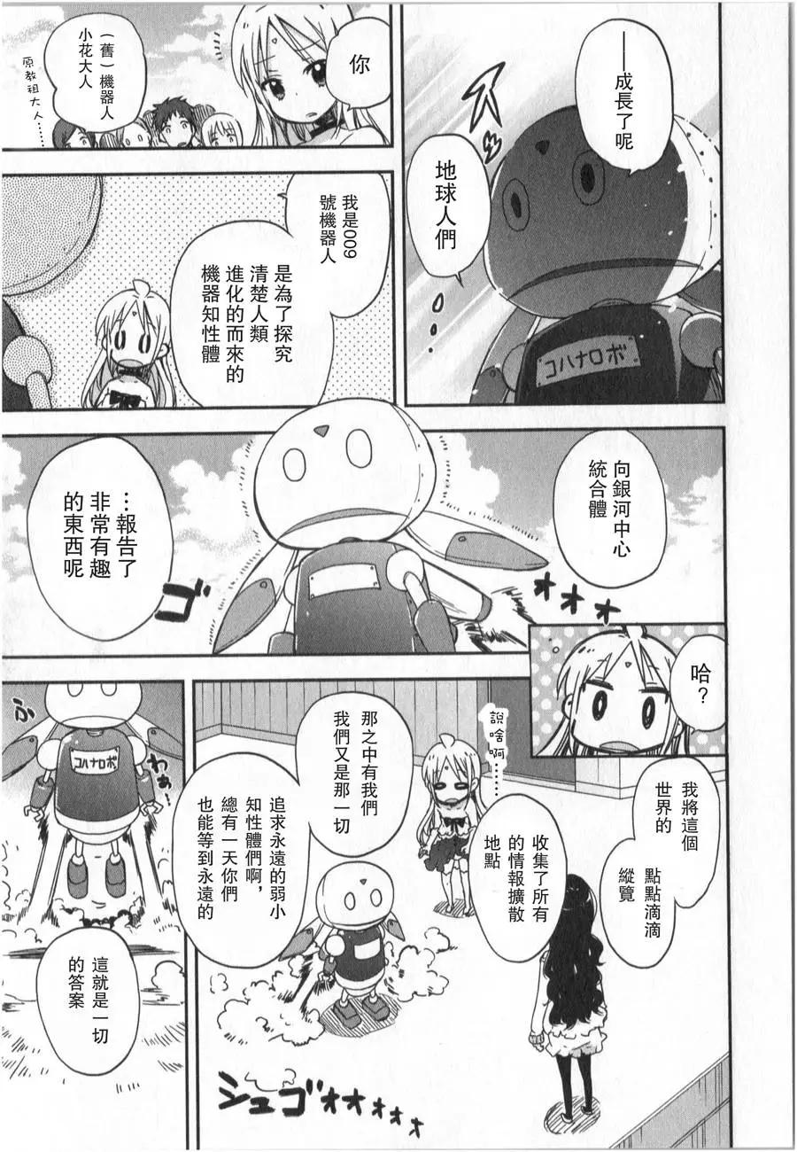 蘿莉控的教主猊下 - 第04回 - 2