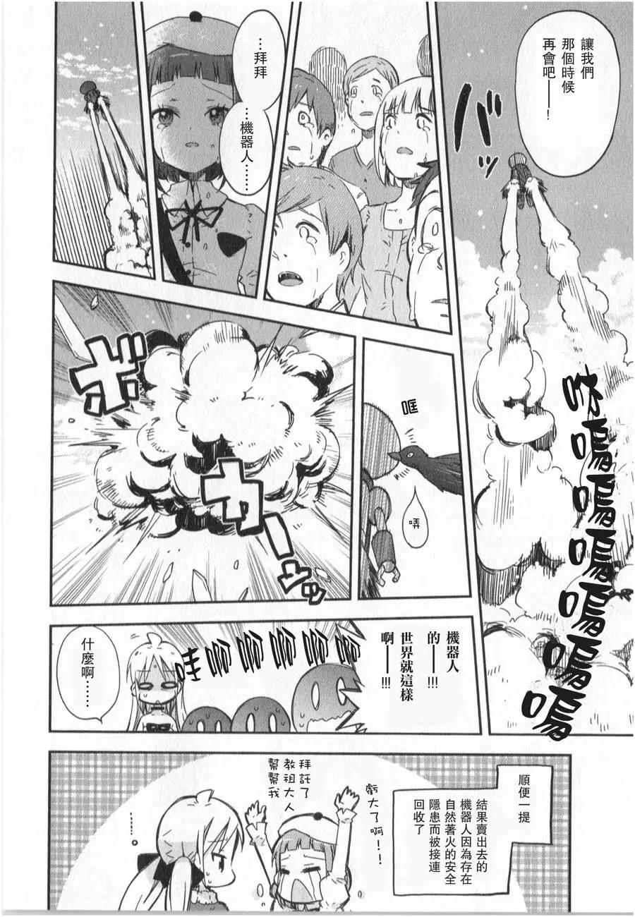 蘿莉控的教主猊下 - 第04回 - 3