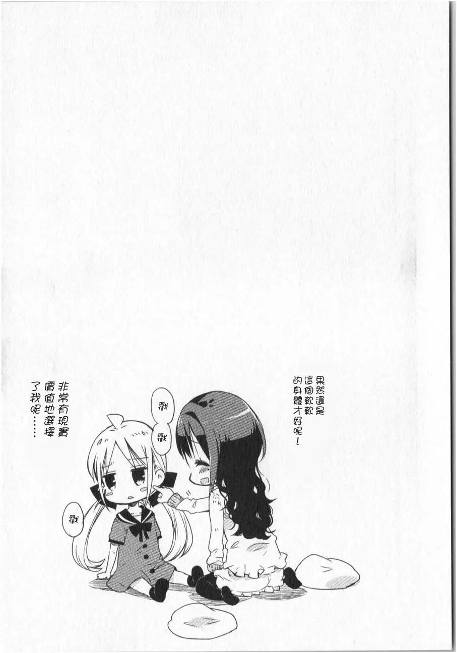 蘿莉控的教主猊下 - 第04回 - 4