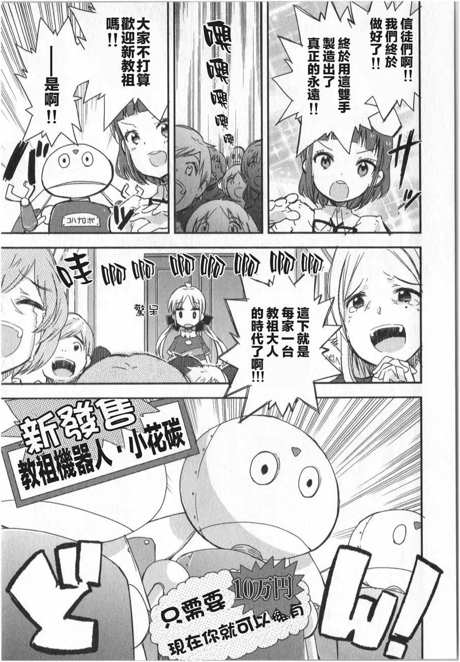 蘿莉控的教主猊下 - 第04回 - 3