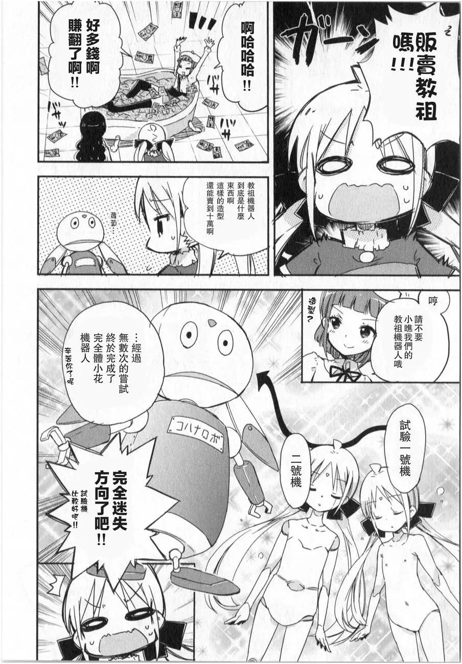 蘿莉控的教主猊下 - 第04回 - 4