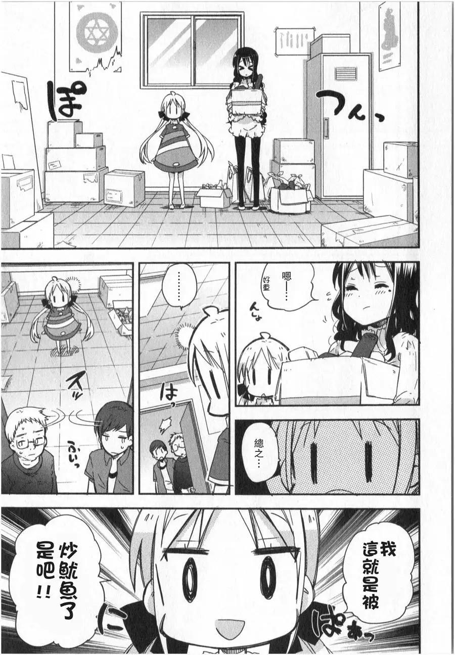 蘿莉控的教主猊下 - 第04回 - 2