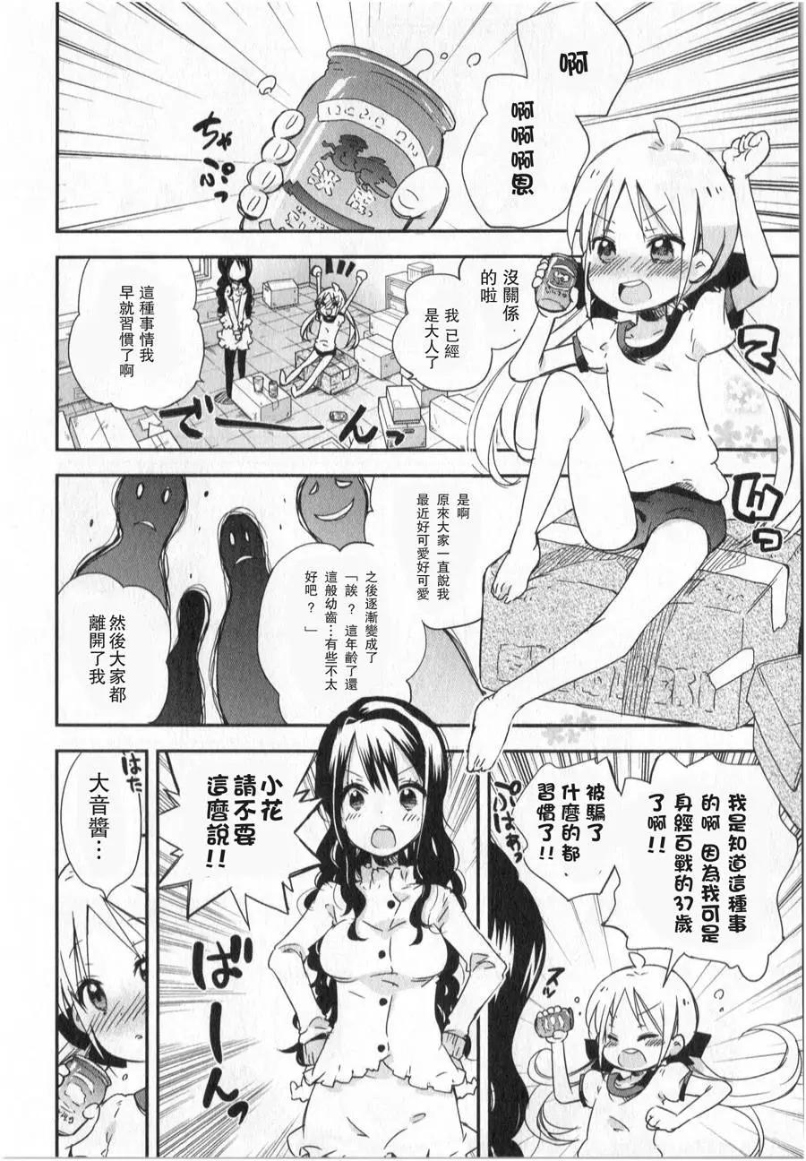 蘿莉控的教主猊下 - 第04回 - 3