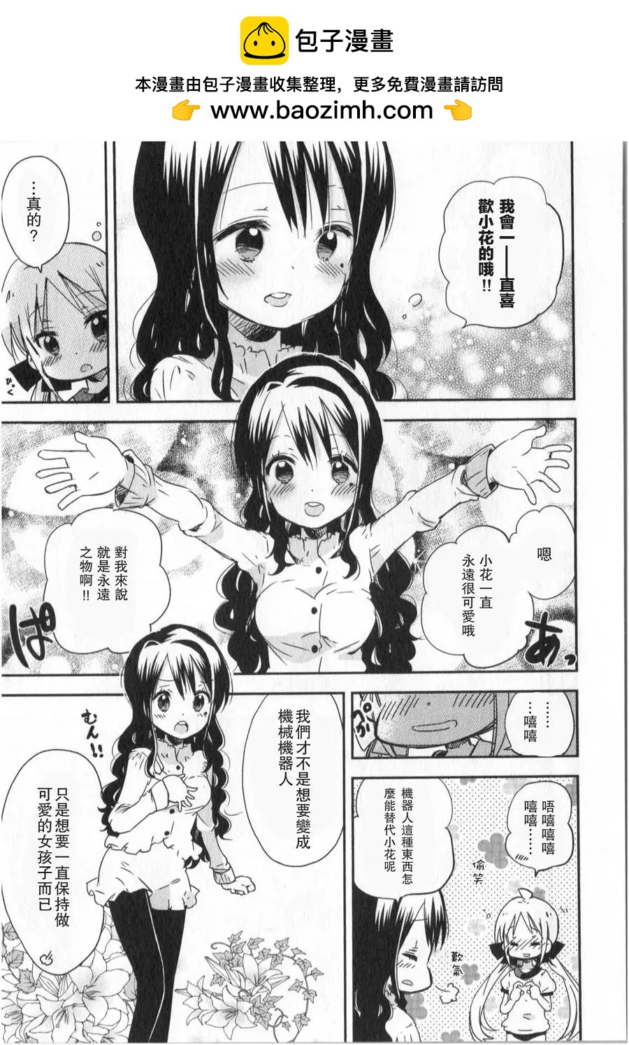 蘿莉控的教主猊下 - 第04回 - 4