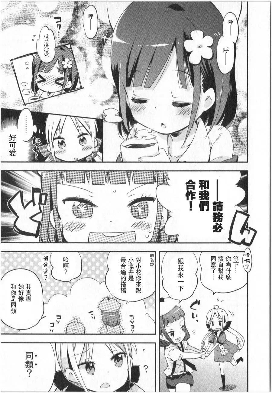 蘿莉控的教主猊下 - 第06回 - 4