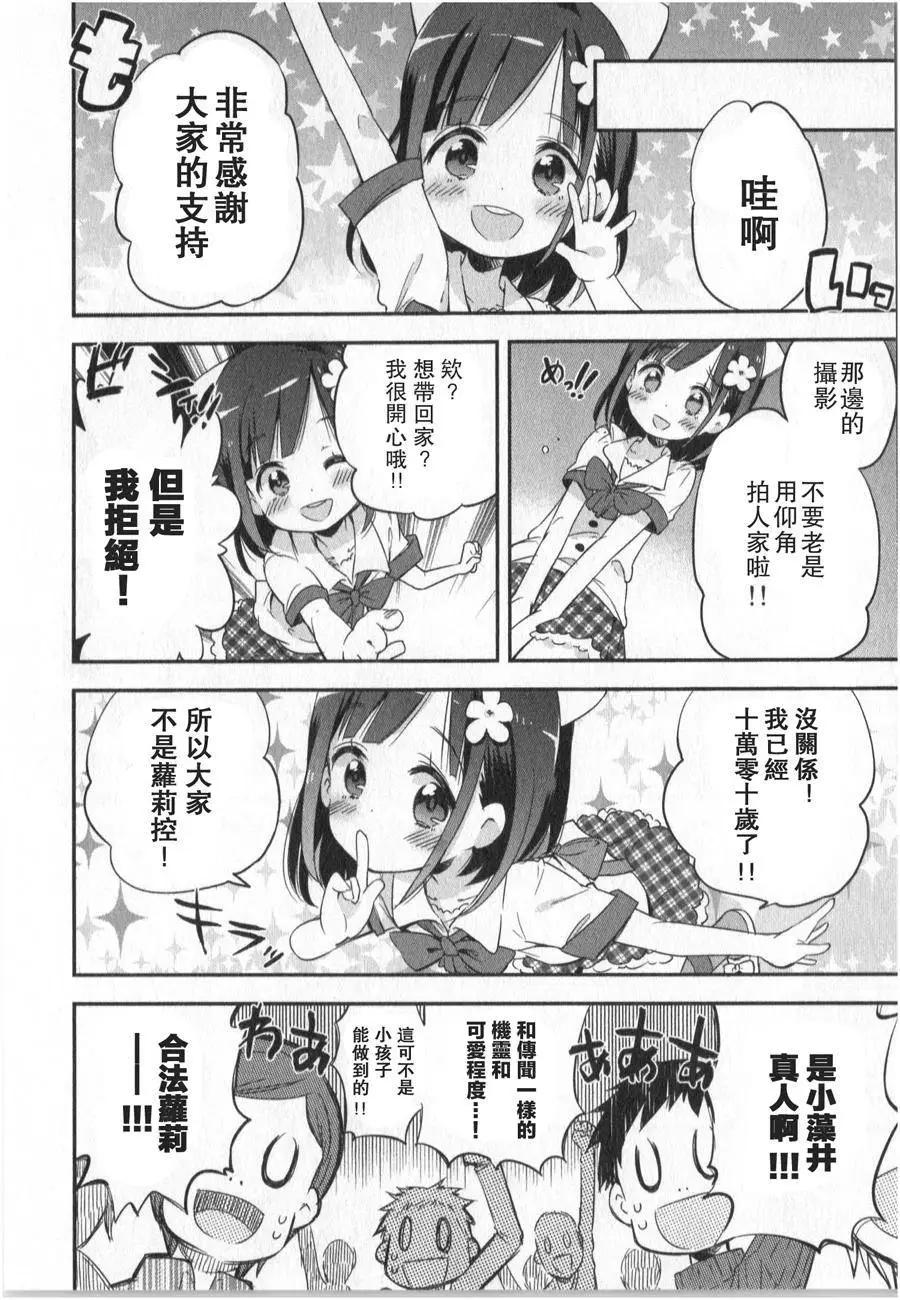 蘿莉控的教主猊下 - 第06回 - 5