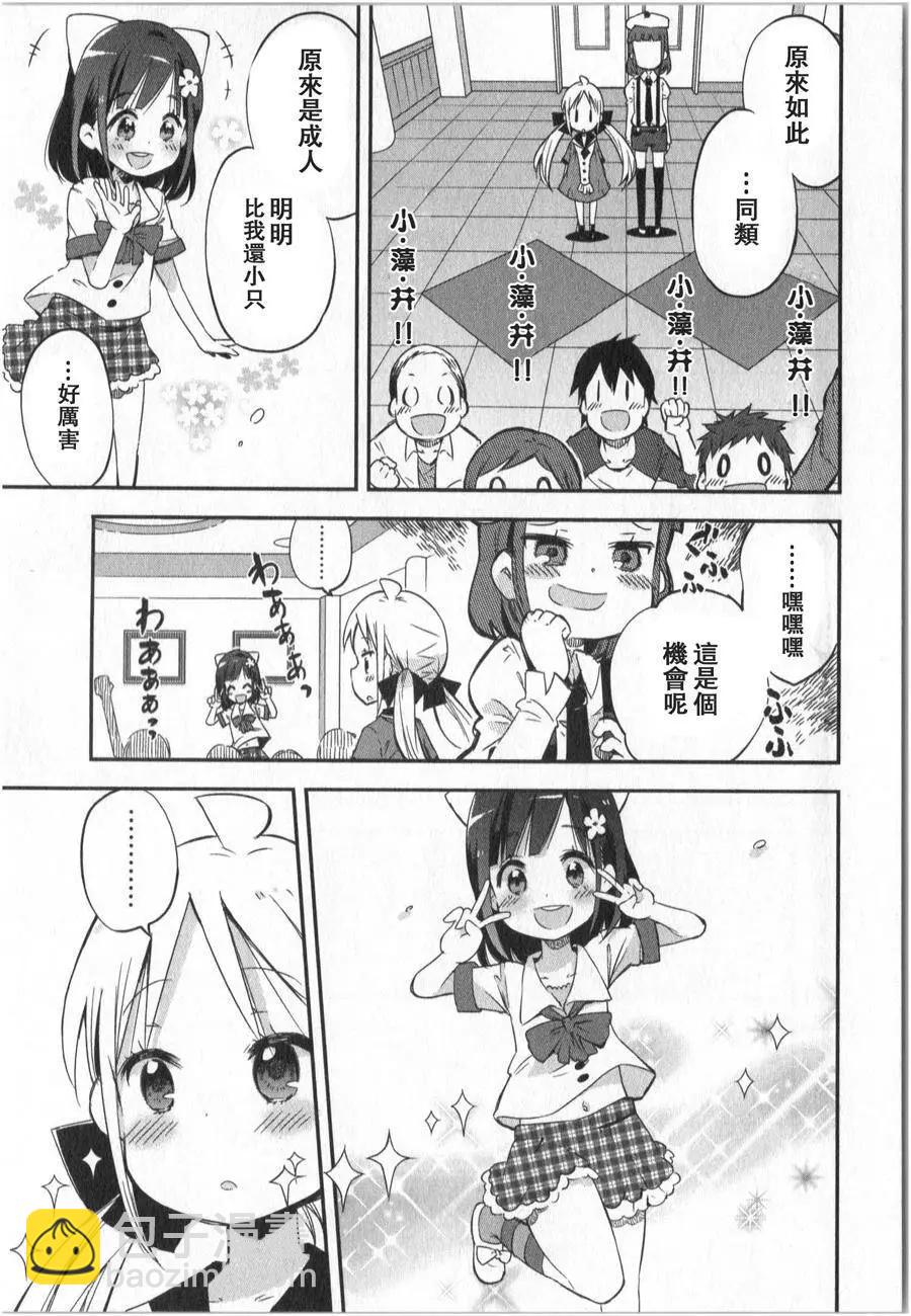蘿莉控的教主猊下 - 第06回 - 6
